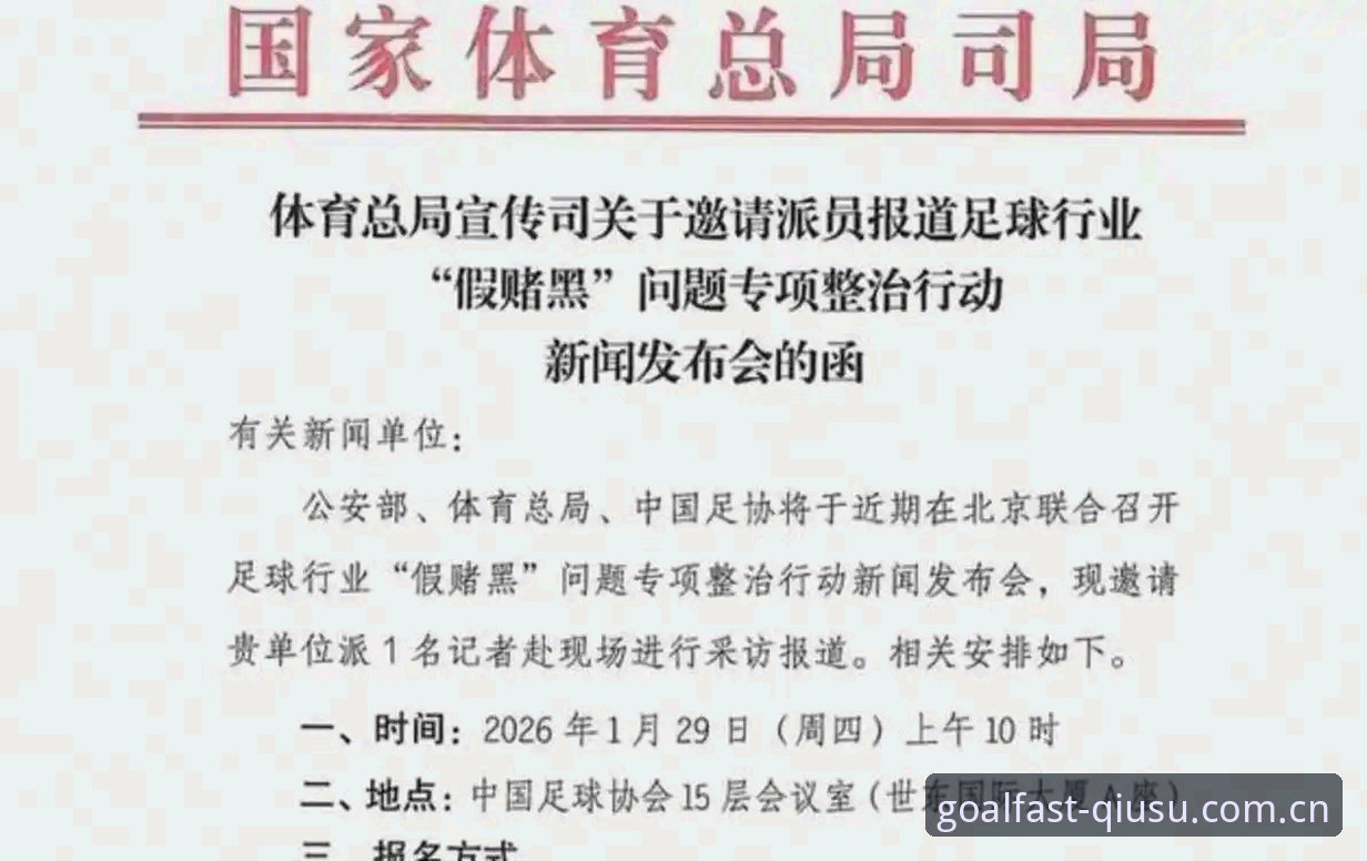 中国足协公布第三批禁足名单解读：17人终身禁赛，48人遭严厉处罚